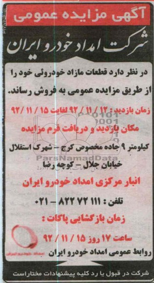 فروش قطعات مازاد خودروئی خود
