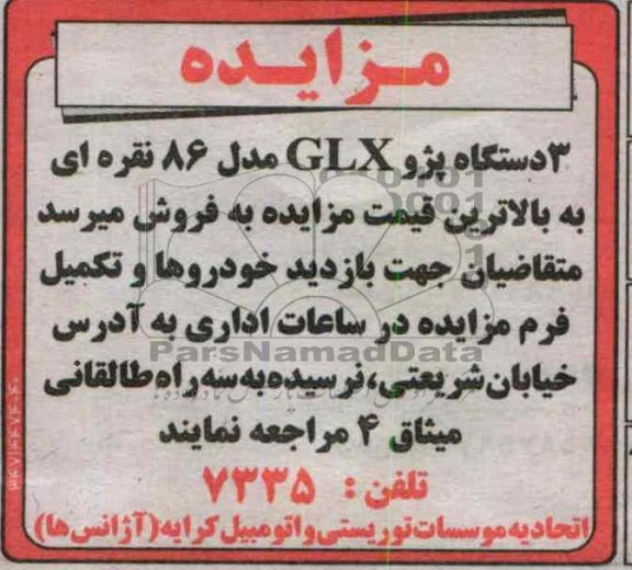 مزایده 3 دستگاه پژو GLX 