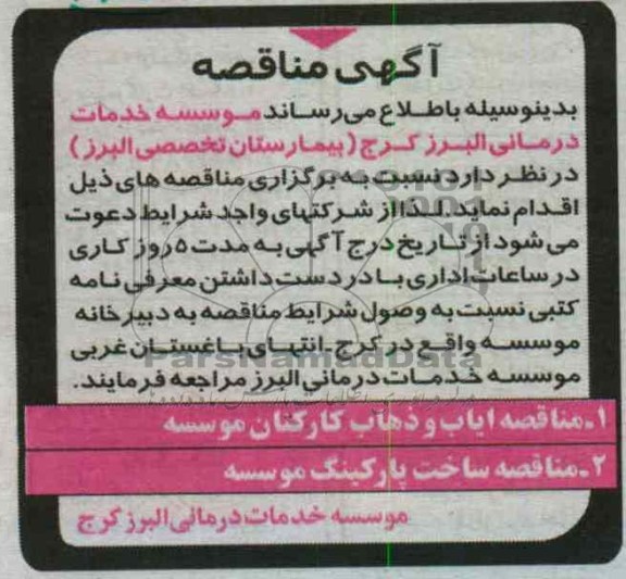  ایاب و ذهاب کارکنان موسسه...