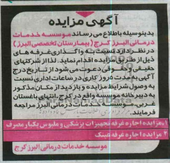 واگذاری غرفه