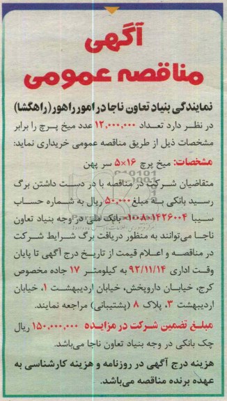  میخ پرچ 