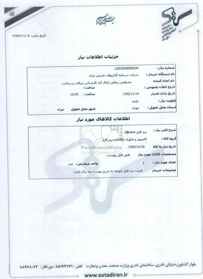 نرم افزار Qlikview