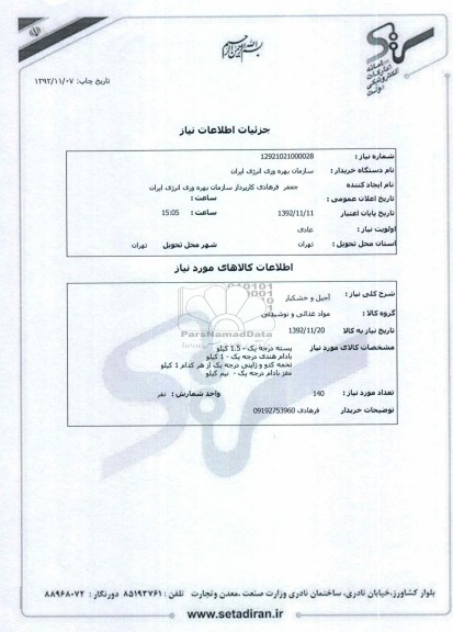 آجیل و خشکبار