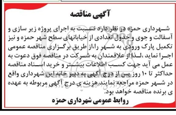 اجرای پروژه زیرسازی و آسفالت و جوی و جدول تعدادی از خیابانهای سطح شهر حمزه..