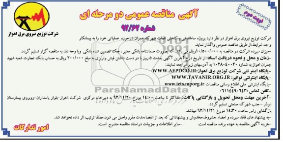 پروژه ساماندهی و کاهش تلفات شهرک عمران در حوزه عملیاتی 