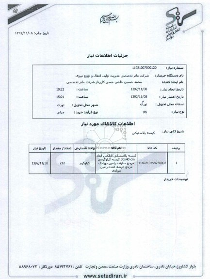 کیسه پلاستیکی 