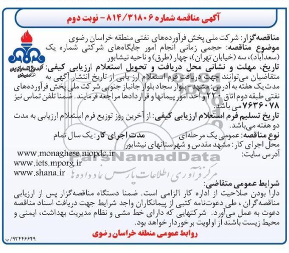حجمی زمانی انجام امور جایگاه های شرکتی 