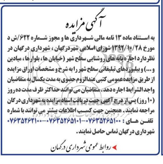 اجاره پایه های روشنایی سطح شهر