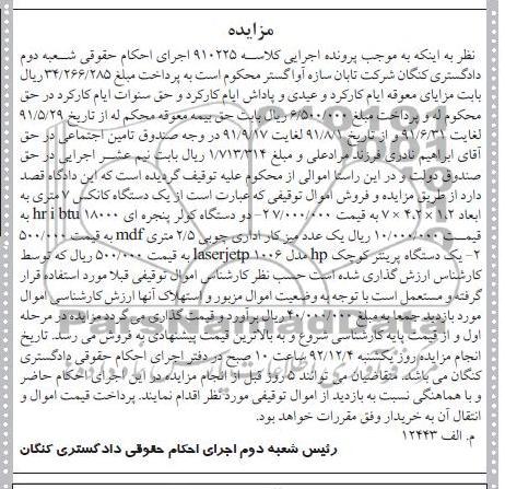 فروش یک دستگاه کانکس و ...