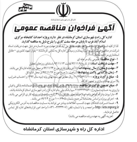 احداث کتابخانه مرکزی اسلامی آباد غرب تا پایان مرحله سفت کاری 