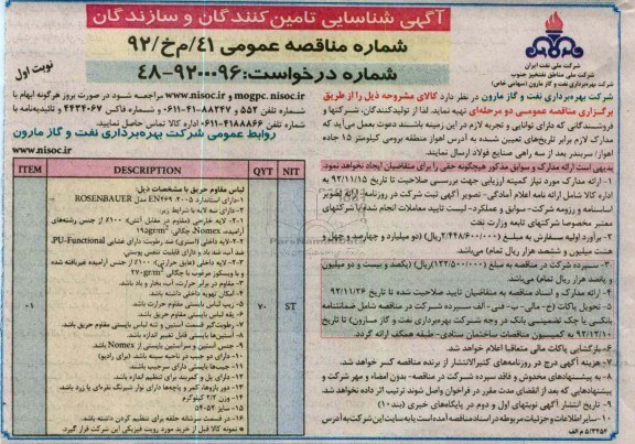 لباس مقاوم حریق