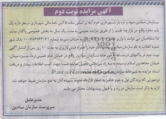 یک باب مغازه در بازارچه طیب