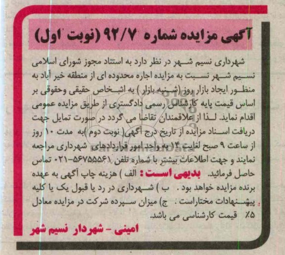 اجاره محدوده ای از منطقه خیرآباد