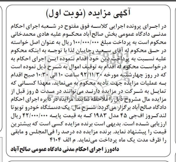 فروش یک دستگاه خودرو تویوتا لند کروز