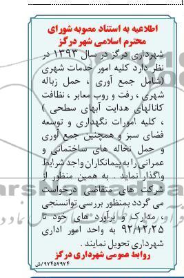 واگذاری امور خدمات شهری 