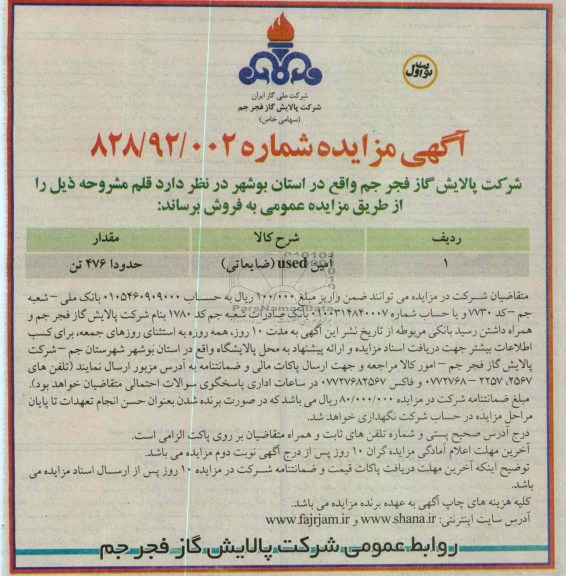 آمین USED ضایعاتی