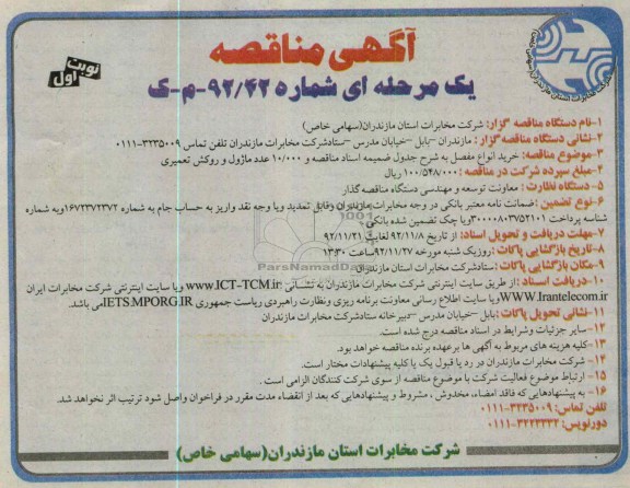 خرید انواع مفصل و ...