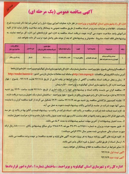 سیستم روشنایی ورودی گچساران به سمت امامزاده جعفر 