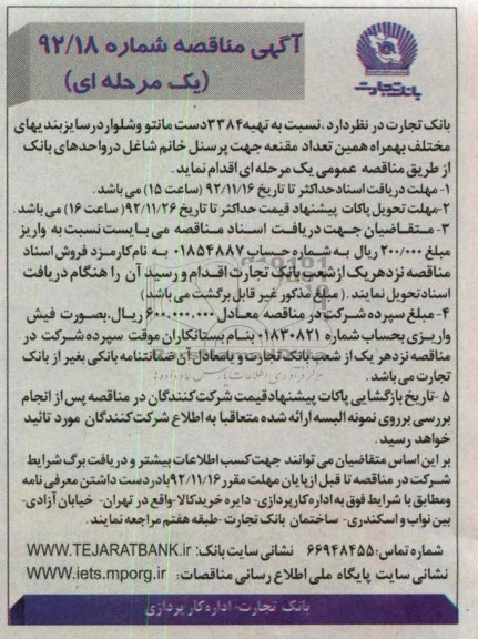 ...تهیه 3384 دست مانتور و شلوار در سایز بندیهای مخلتف 