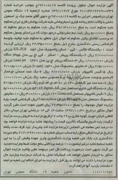 فروش یک دستگاه فاکس -کپی اسکن پاناسونیک ، یک دستگاه پرینتر و ...