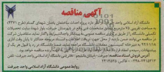 احداث ساختمان یادمان شهدای گمنام (طرح 4371)