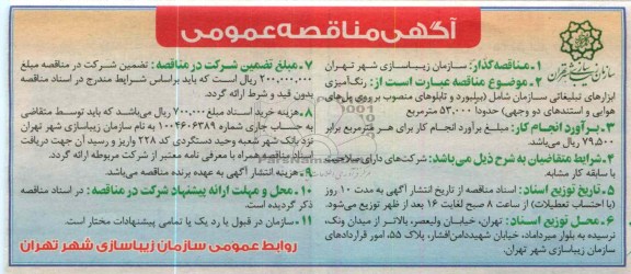 رنگ آمیزی ابزارهای تبلیغاتی سازمان