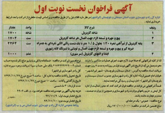 شاخه گاردریل 
