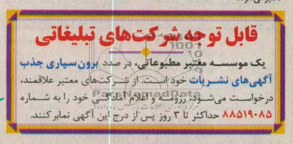 برون سپاری جذب آگهی های نشریات 