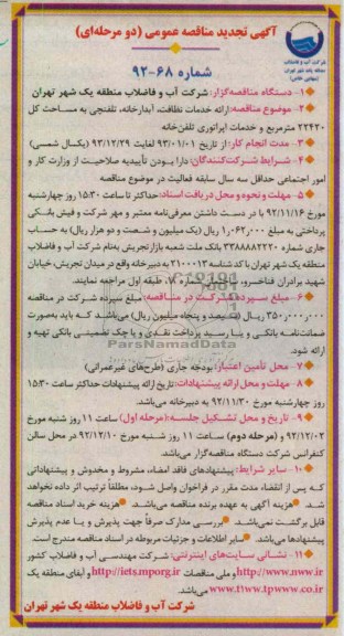 ارائه خدمات نظافت، آبدارخانه، تلفن چی 