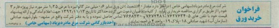 خرید ورق