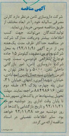 کارتن مصرفی سالیانه 