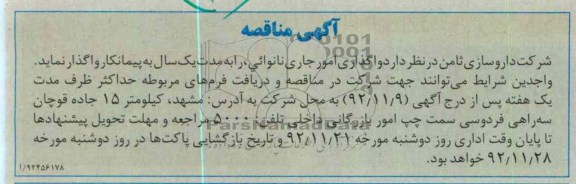واگذاری امور جاری نانوائی 