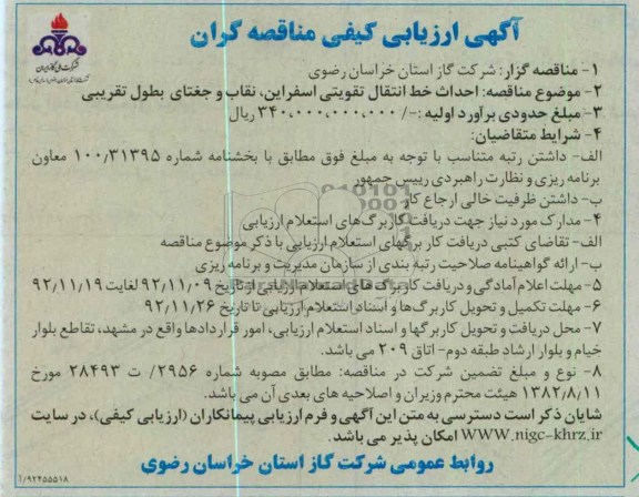 احداث خط انتقال تقویتی