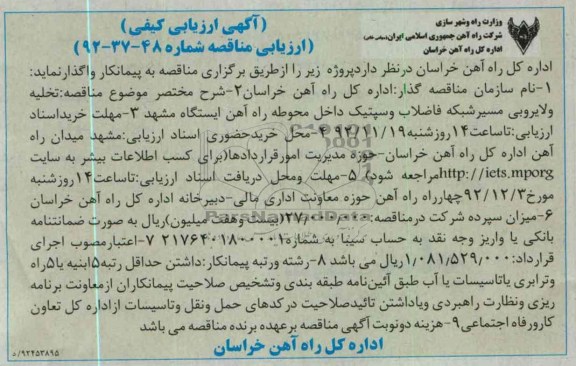 تخلیه و لایروبی مسیر شبکه فاضلاب وسپتیک..