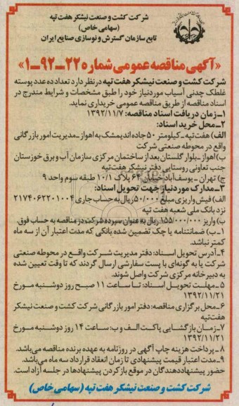 خریداری ده عدد پوسته غلطک چدنی 