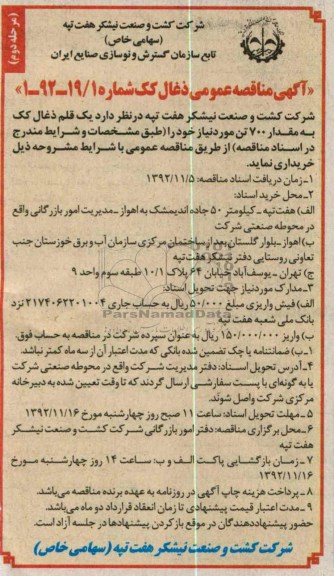 یک قلم ذغال کک به مقدار 700 تن مورد نیاز 