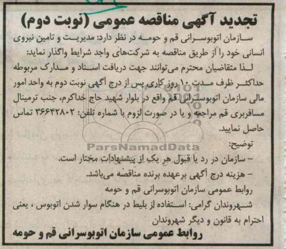 مدیریت و تامین نیروی انسانی 