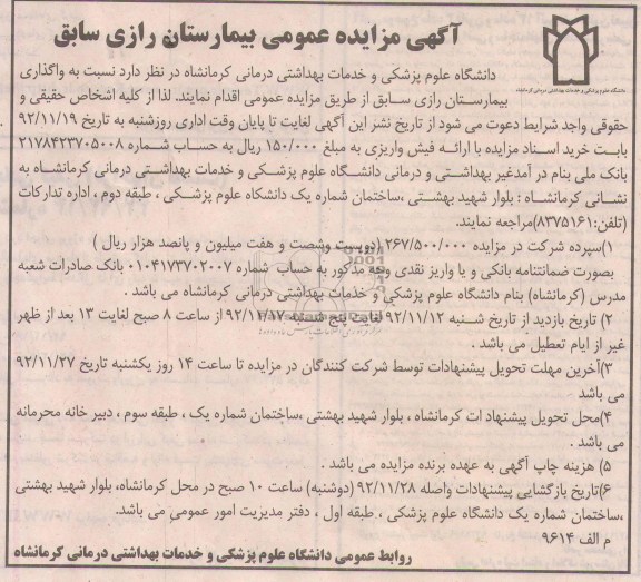 واگذاری بیمارستان رازی سابق