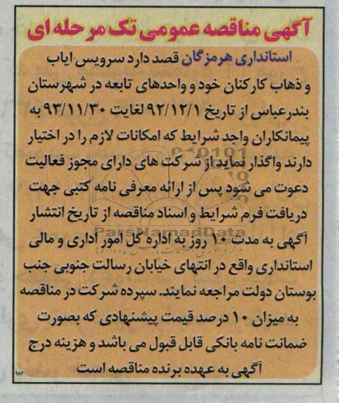 سرویس ایاب و ذهاب کارکنان 