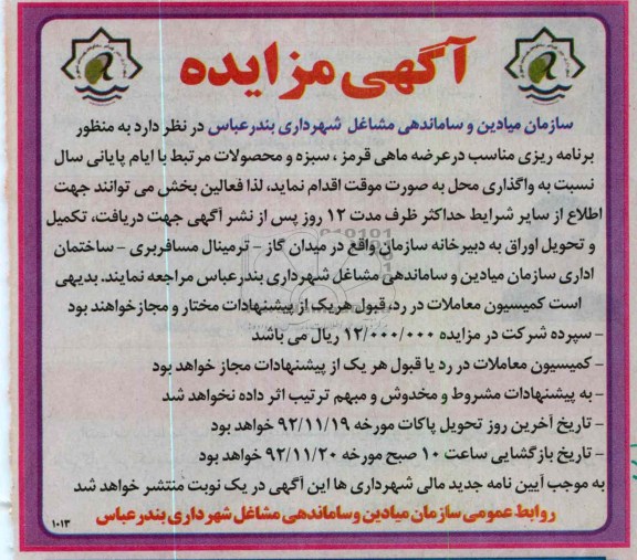 عرضه ماهی قرمز، سبزه و ...
