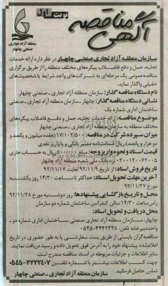 ارائه خدمات تخلیه حمل و دفع فاضلاب