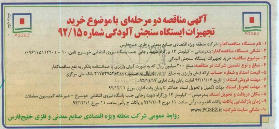 خرید تجهبرات ایستگاه سنجش آلودگی