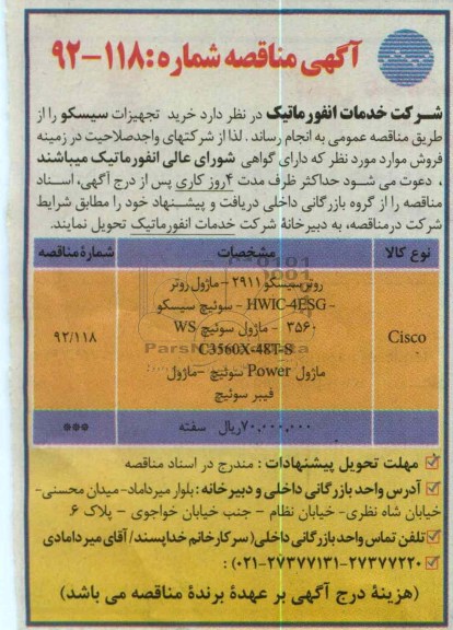 خرید تجهیزات سیسکو 
