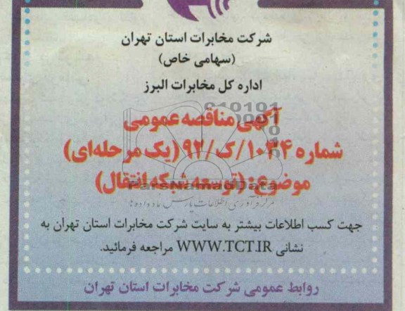 توسعه شبکه انتقال