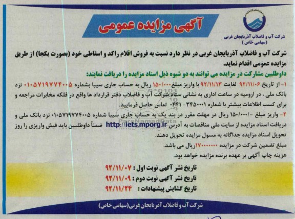 فروش اقلام راکد و اسقاطی خود
