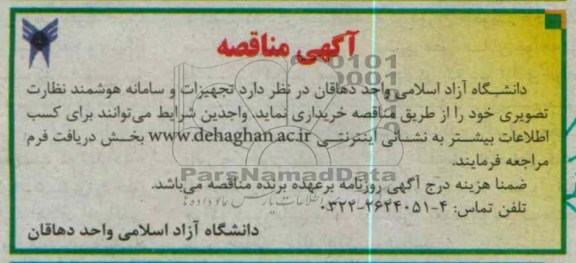 تجهیزات و سامانه هوشمند نظارت تصویری خود 