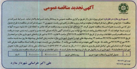 جدول گذاری و آسفالت حوزه حریم