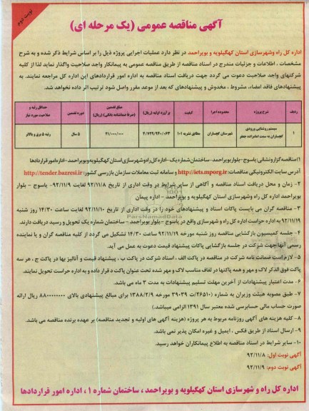 سیستم روشنایی ورودی گچساران به سمت امامزاده جعفر 