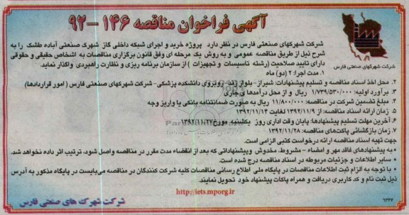 خرید و اجرای شبکه داخلی گاز