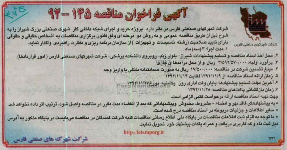 خرید و اجرای شبکه داخلی گاز